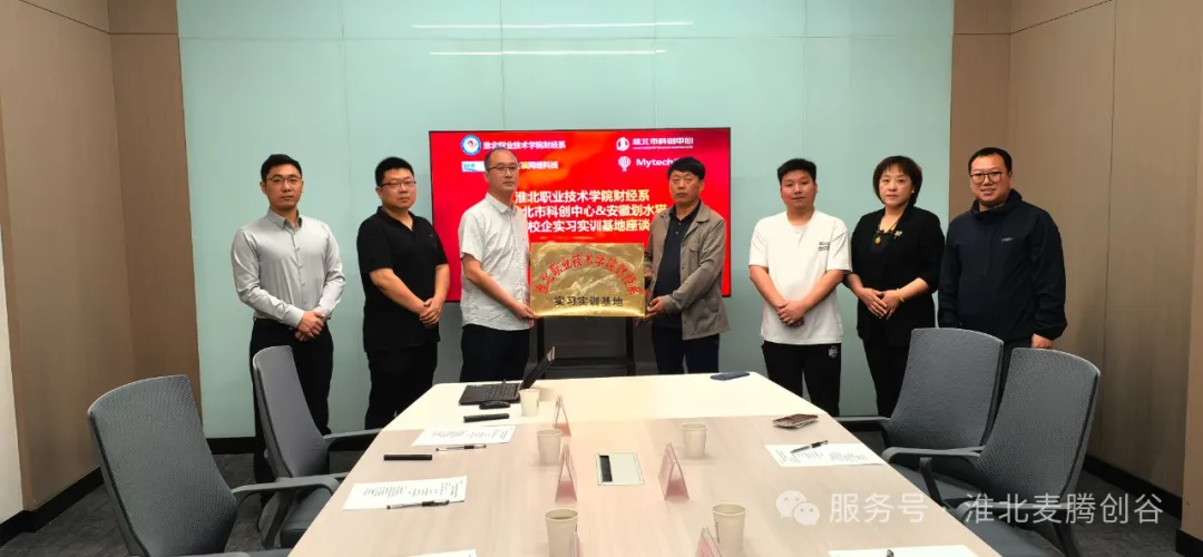 安徽划水猫与淮北职业技术学院财经系共建实习实训基地